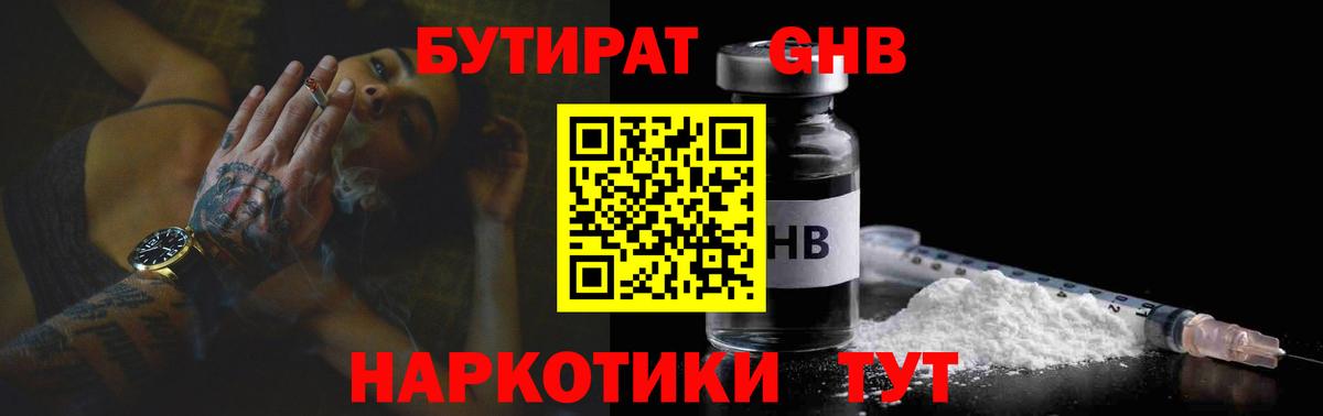 БУТИРАТ BDO  Вход с VPN  Азов 