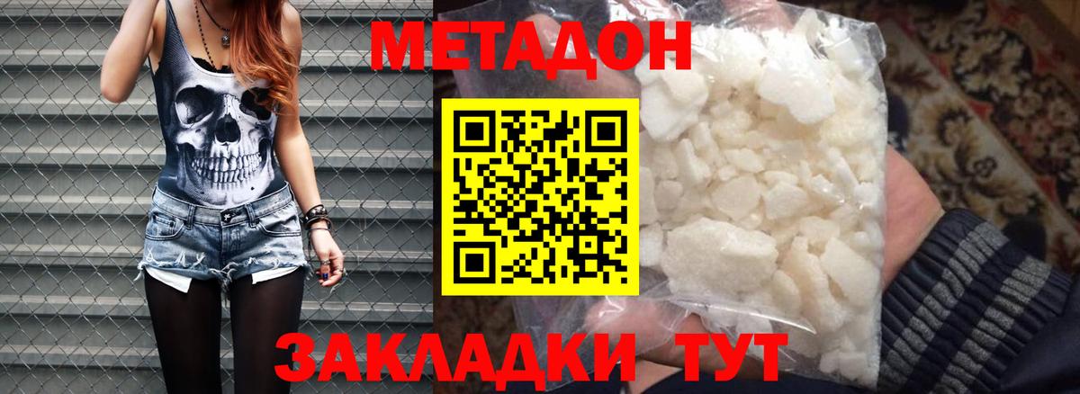 Метадон кристалл  Метадон кристалл  Вход с VPN  Азов 